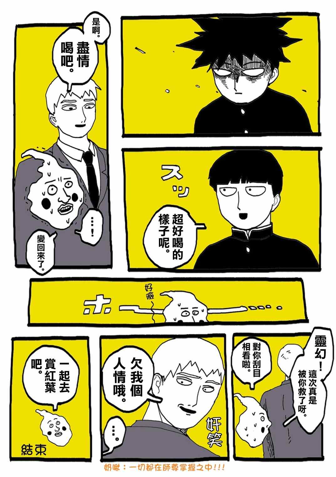 外传：第31话  官方同人⑨超爱牛奶的影山茂夫13