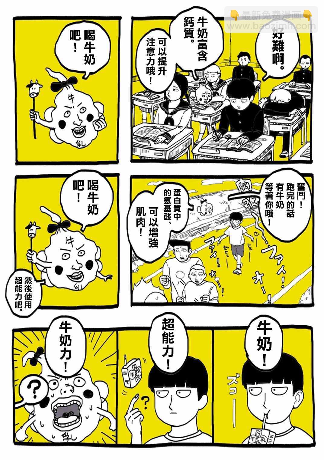 外传：第31话  官方同人⑨超爱牛奶的影山茂夫6