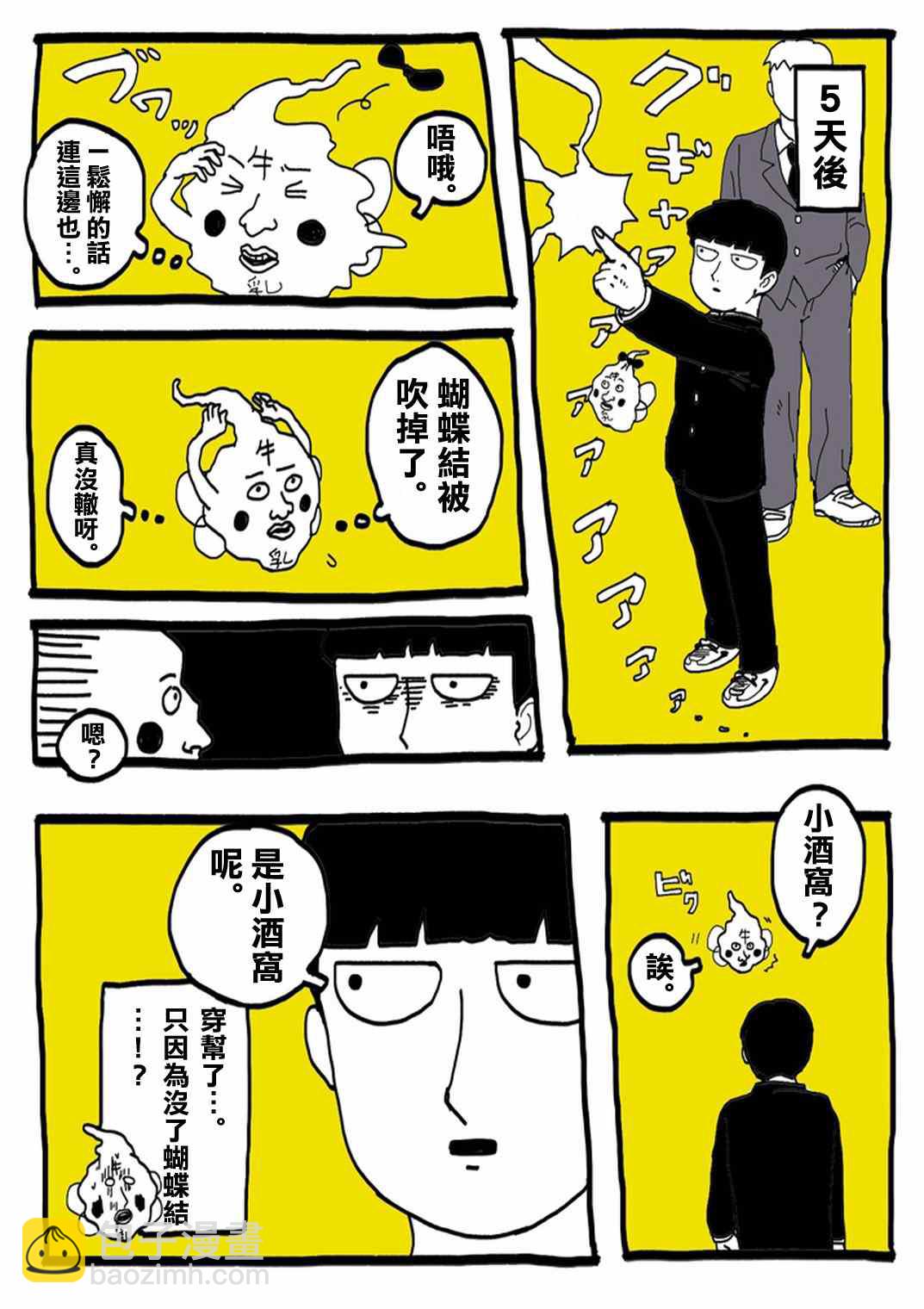外传：第31话  官方同人⑨超爱牛奶的影山茂夫8