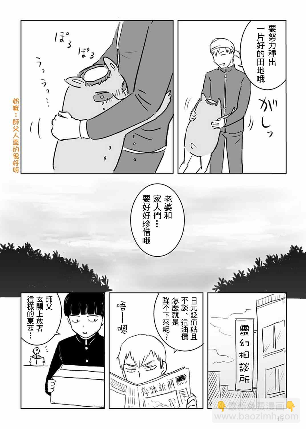 外传：第32话  官方同人1015