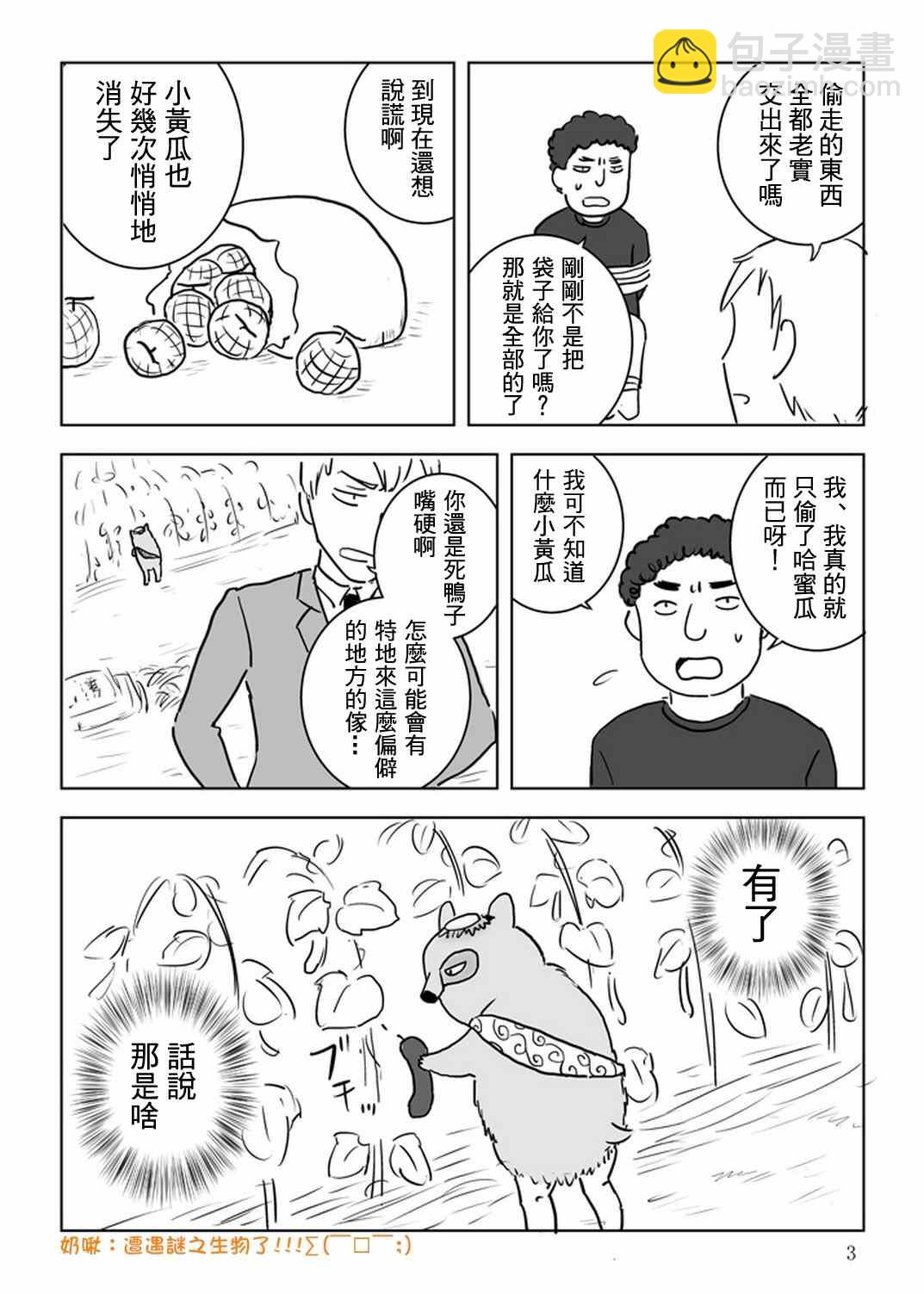 外传：第32话  官方同人103