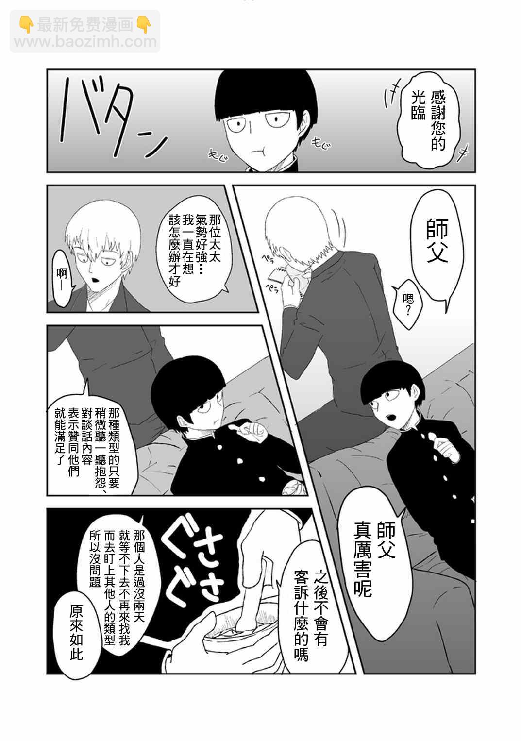 外传：第33话  官方同人204