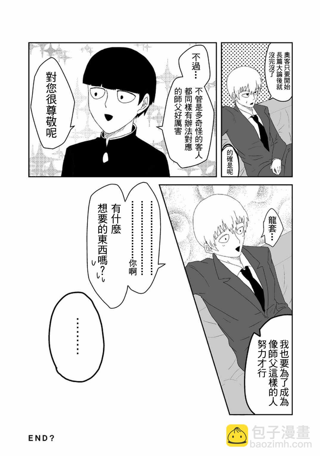 外传：第33话  官方同人207
