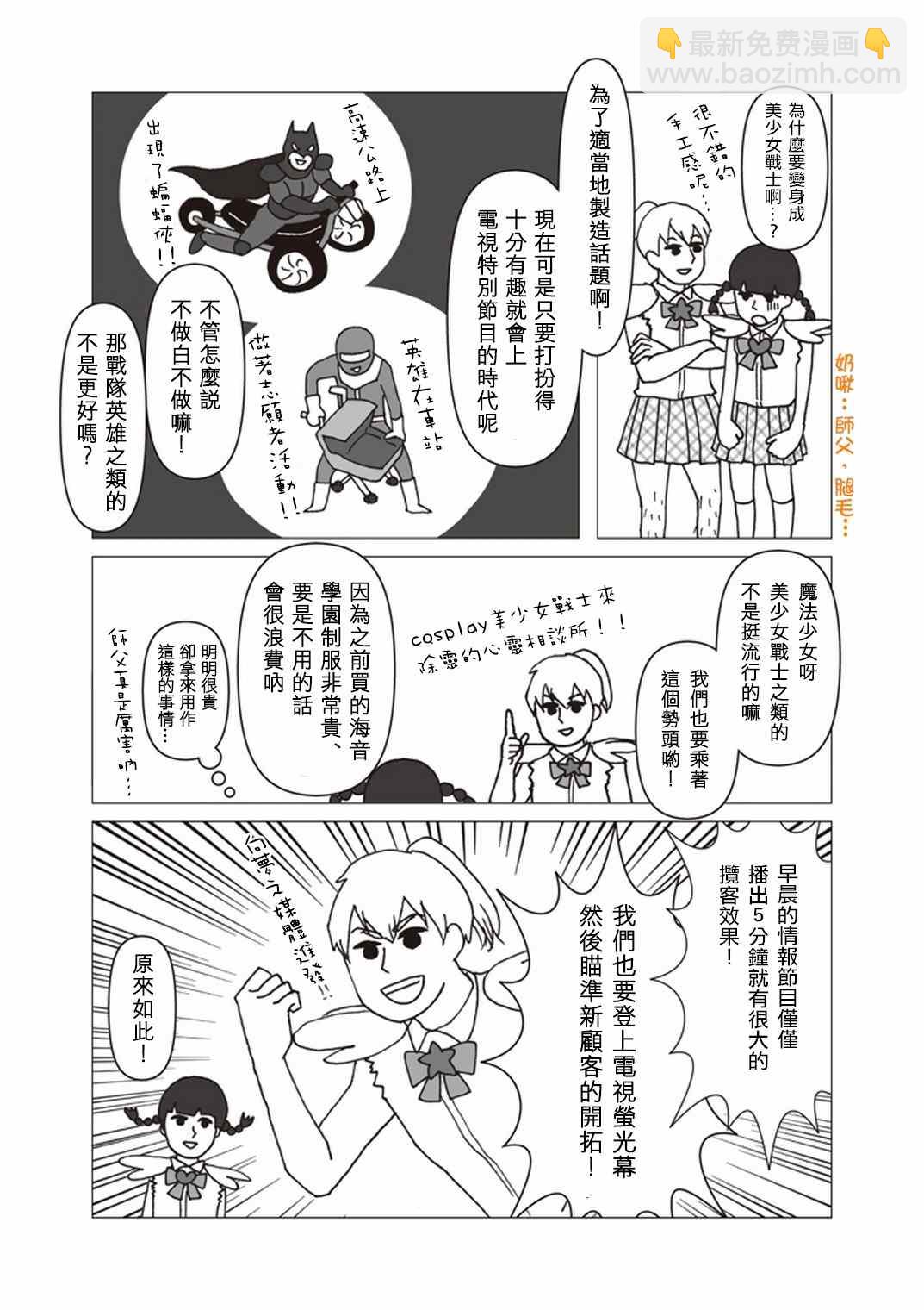 外传：第34话  官方同人⑫美少女战士诞生3