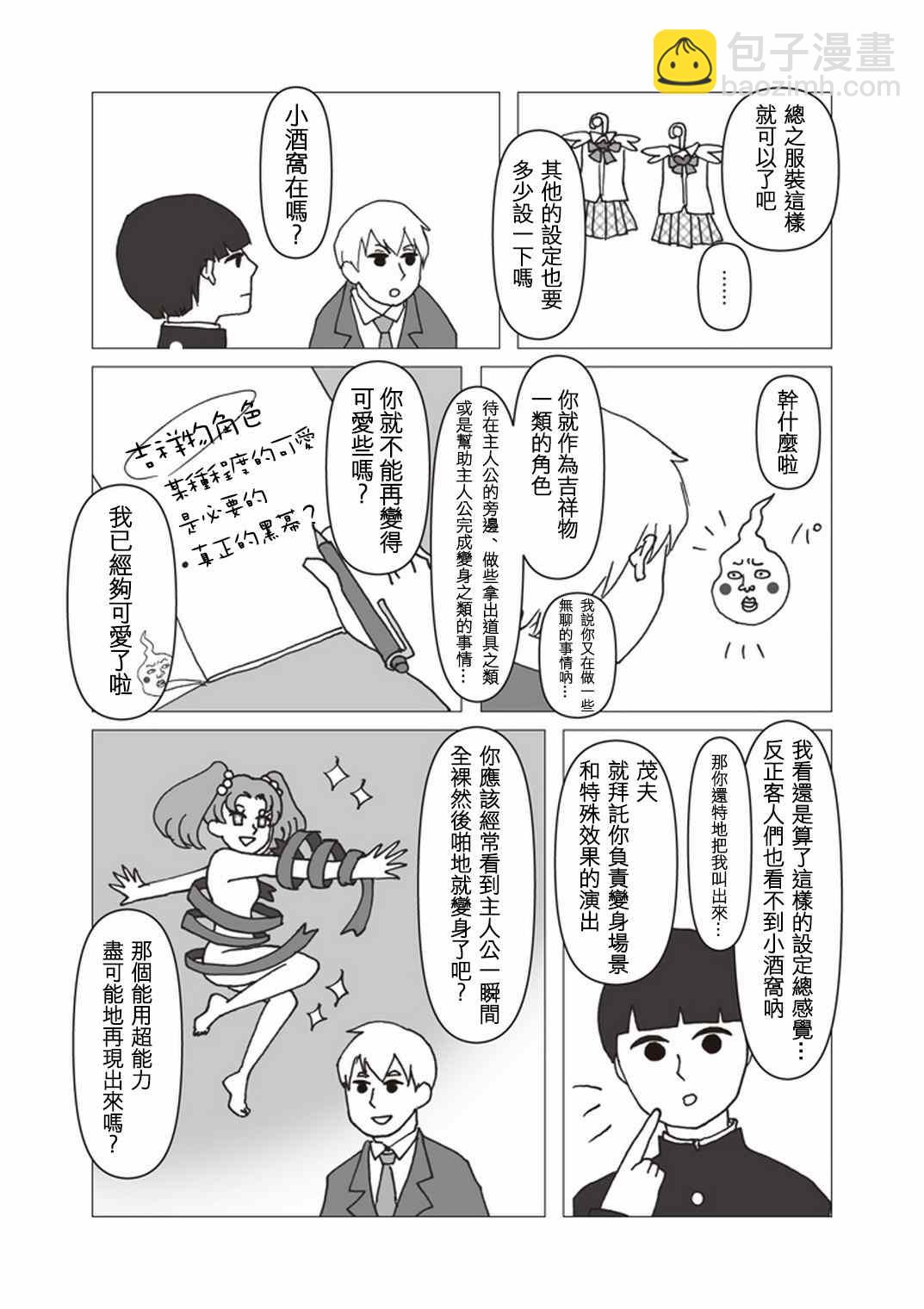 外传：第34话  官方同人⑫美少女战士诞生4