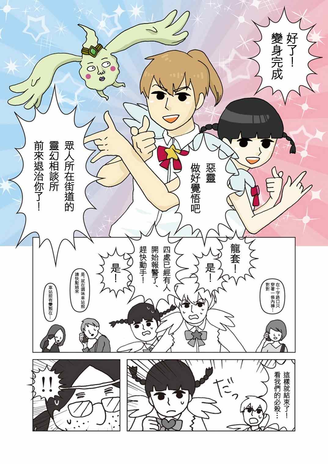 外传：第34话  官方同人⑫美少女战士诞生8