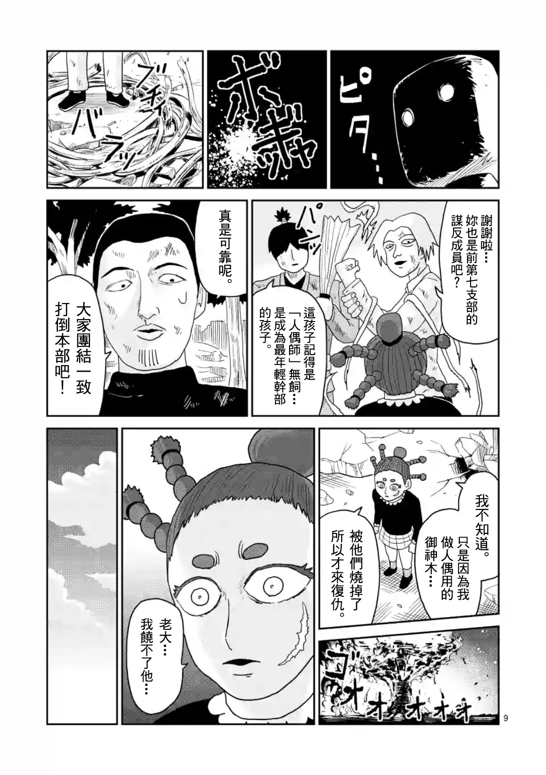 第86-1话8