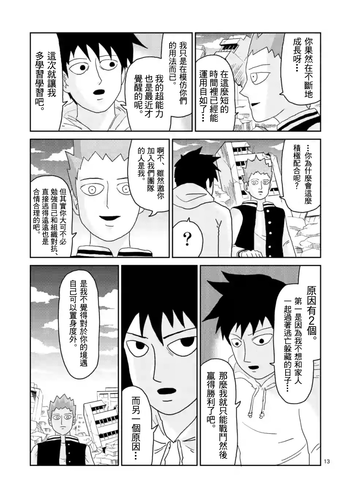 第86-2话1