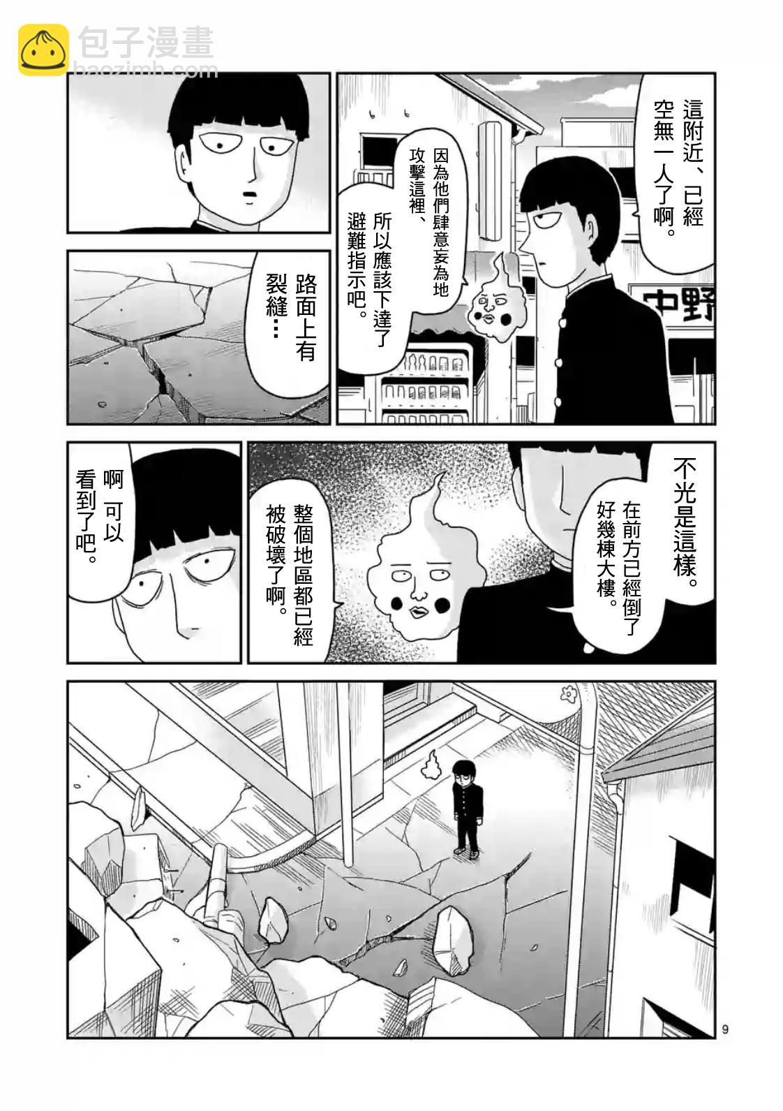 第87-1话8