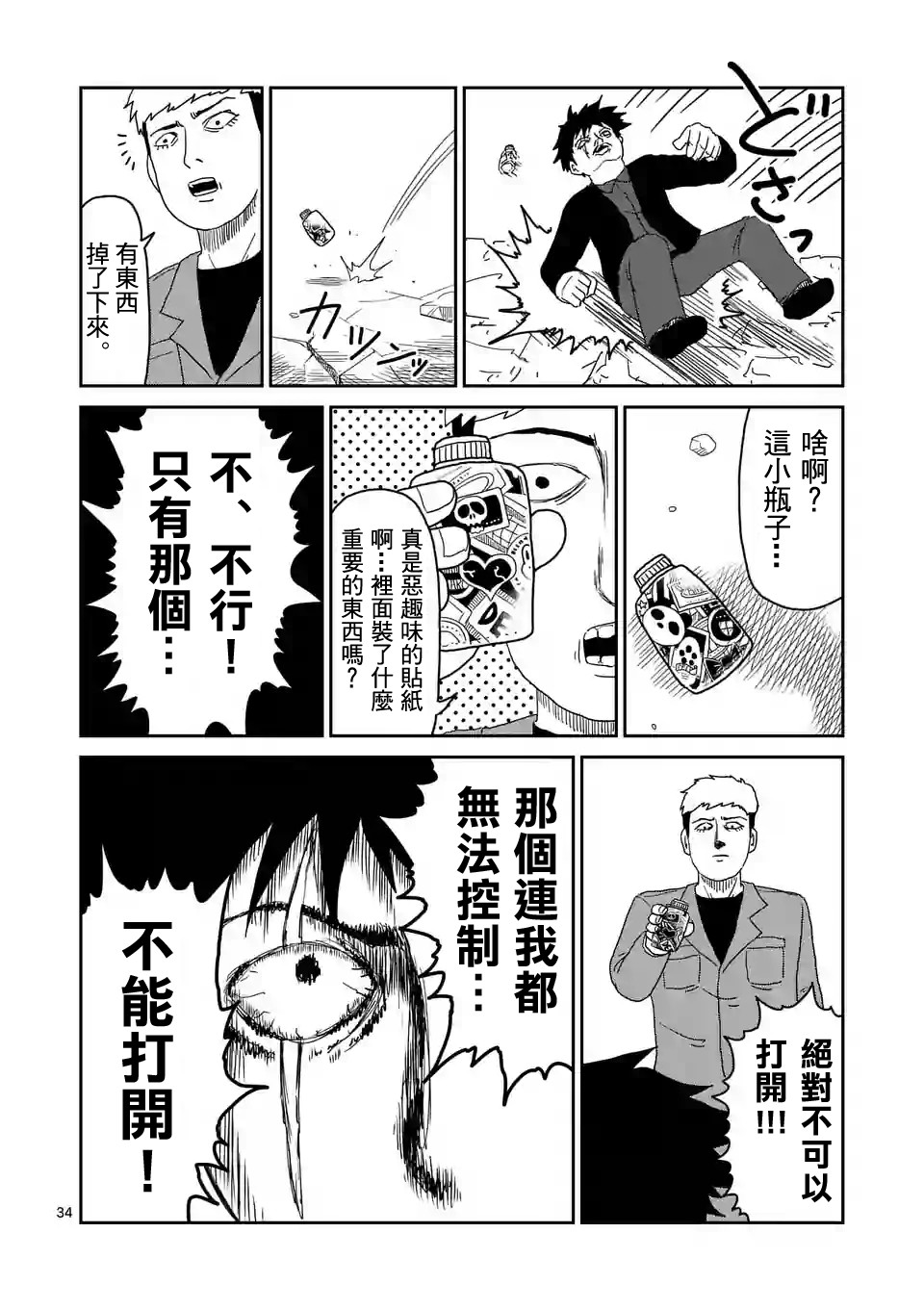 第87-3话12