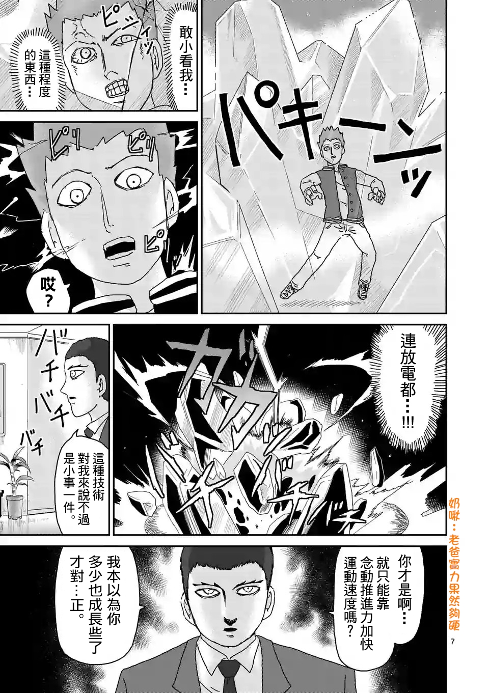 第88-1话6