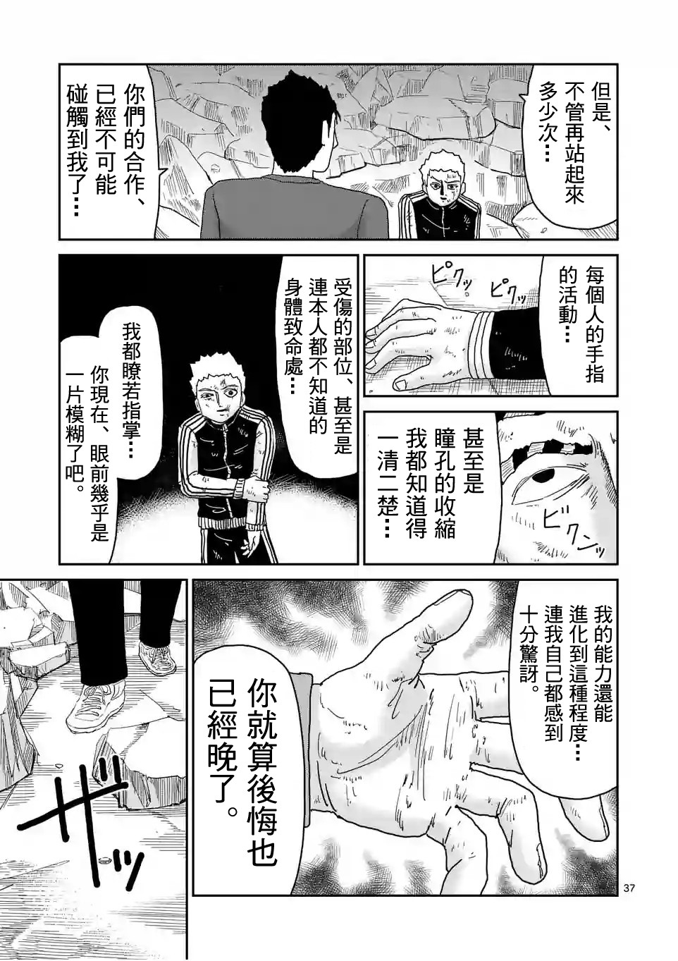 第88-4话9