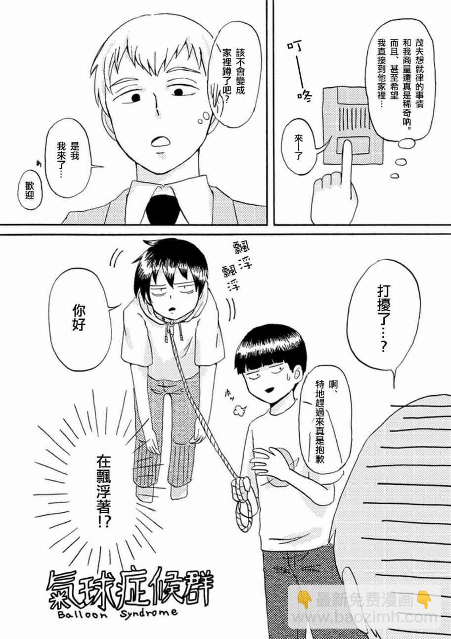 外传：第36话  官方同人14气球症候群1