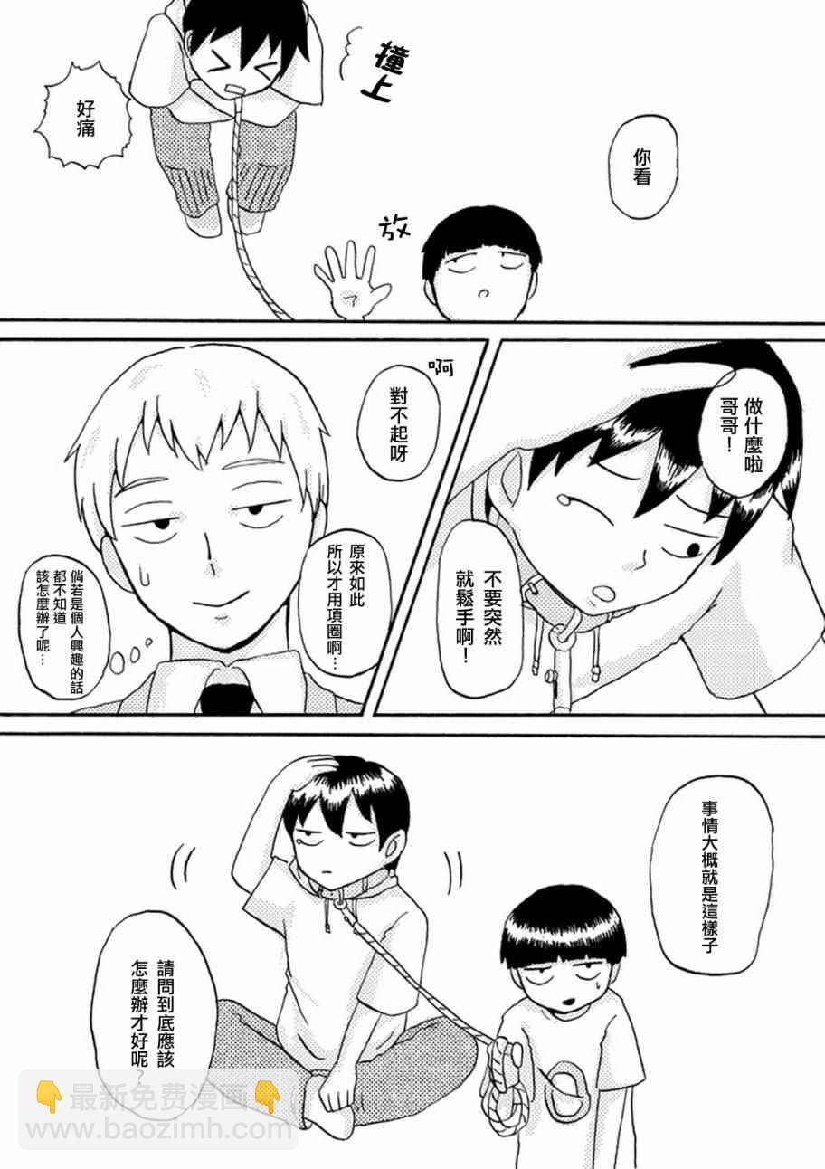 外传：第36话  官方同人14气球症候群3