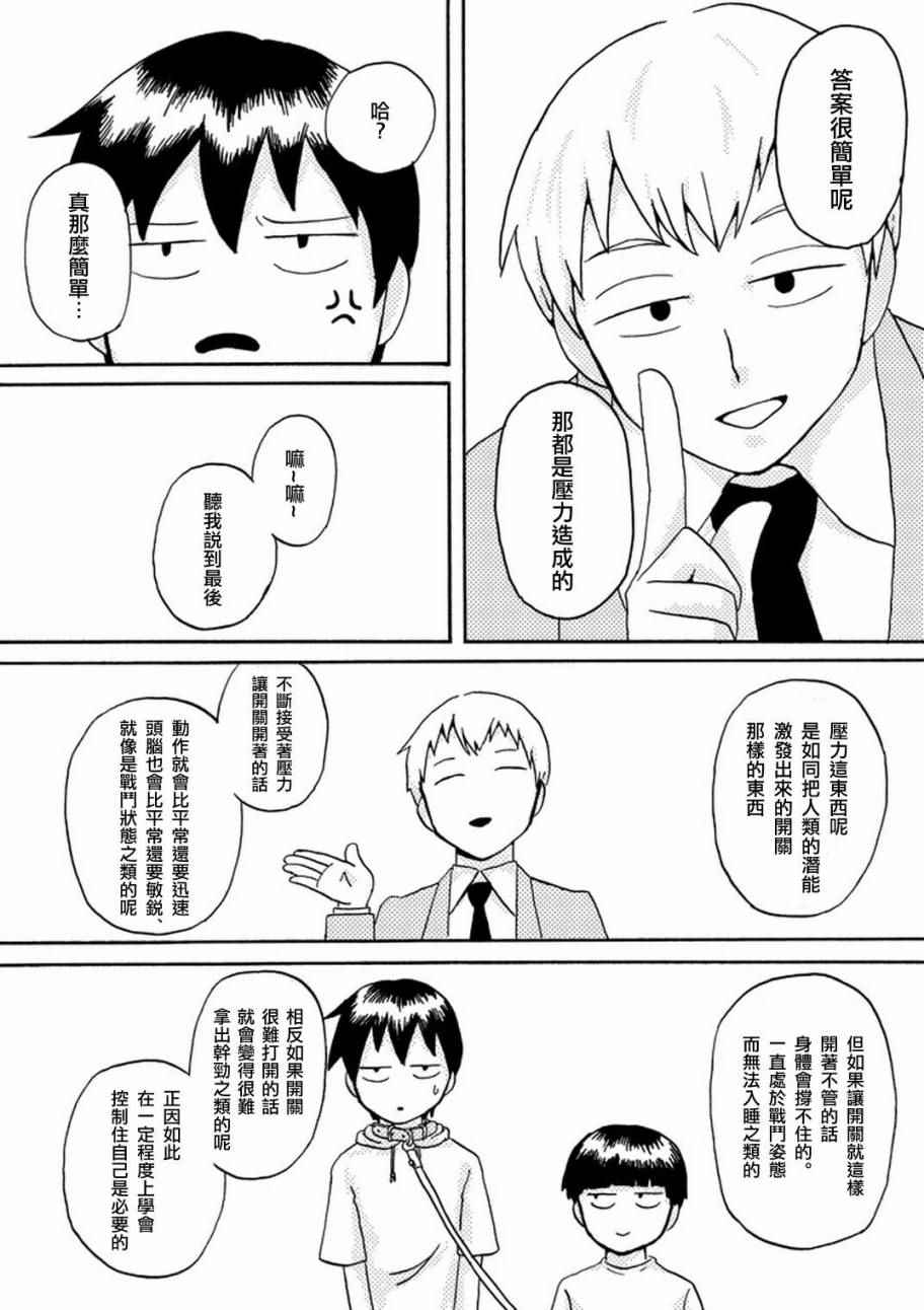 外传：第36话  官方同人14气球症候群4