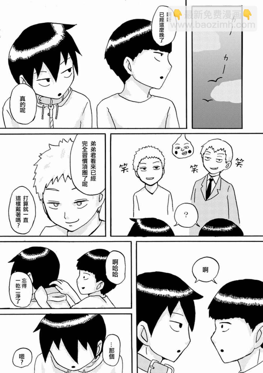 外传：第36话  官方同人14气球症候群9
