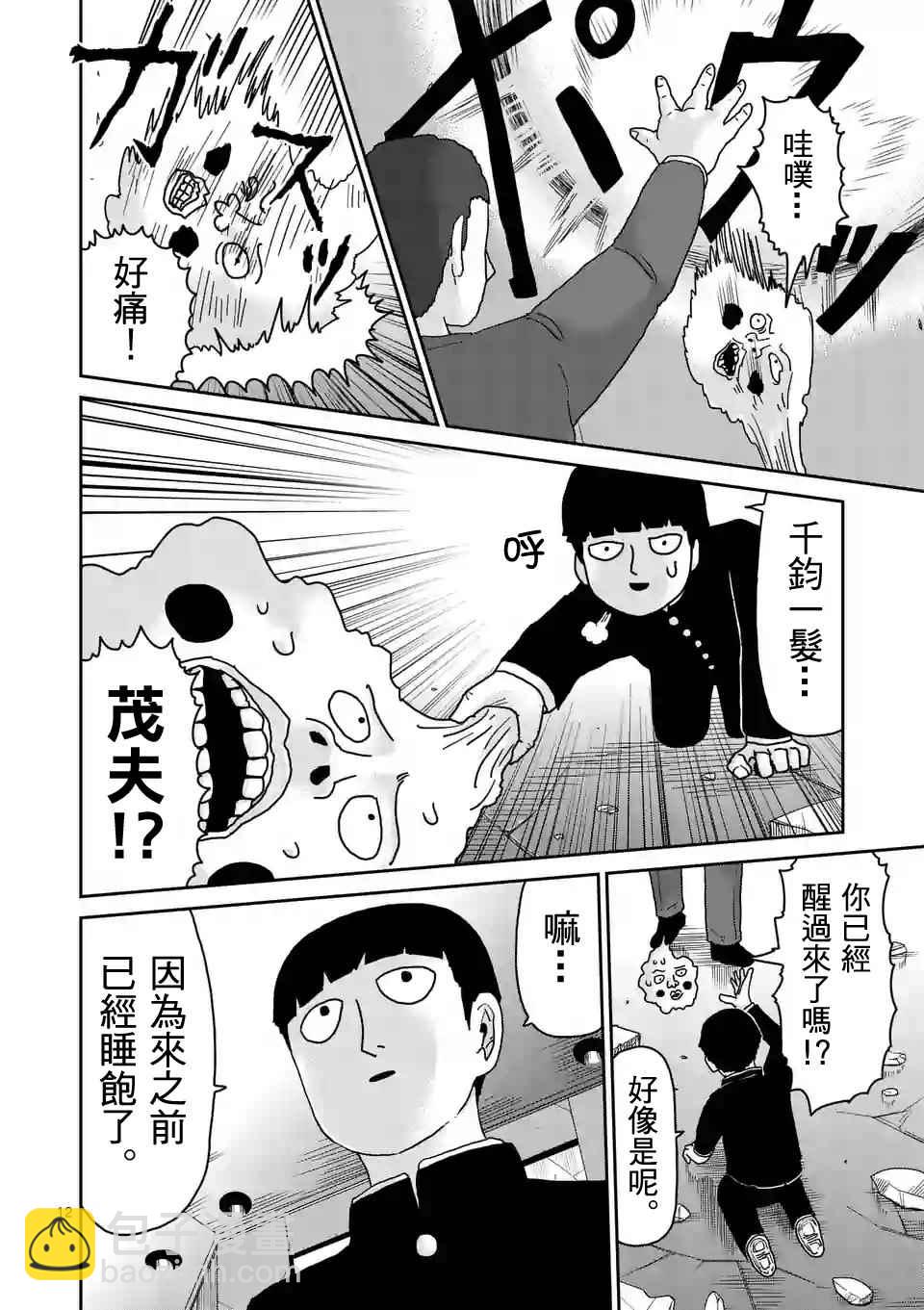 第90-1话11