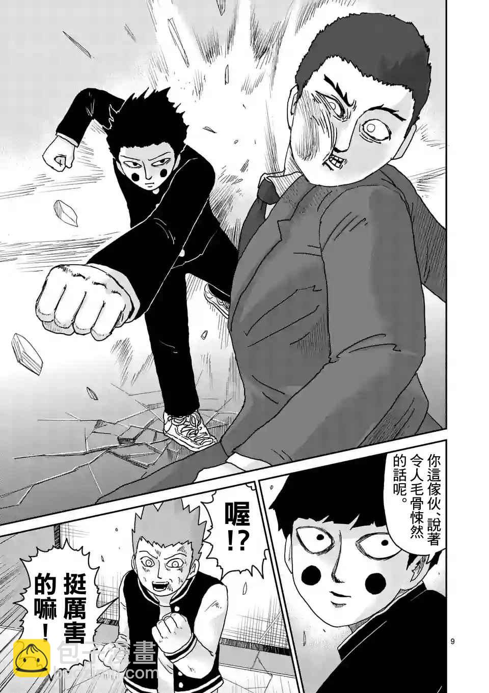 第90-1话8