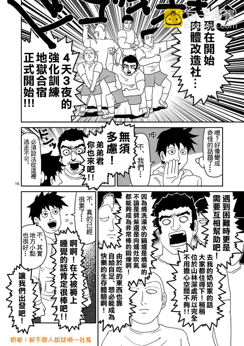 第91-2话4