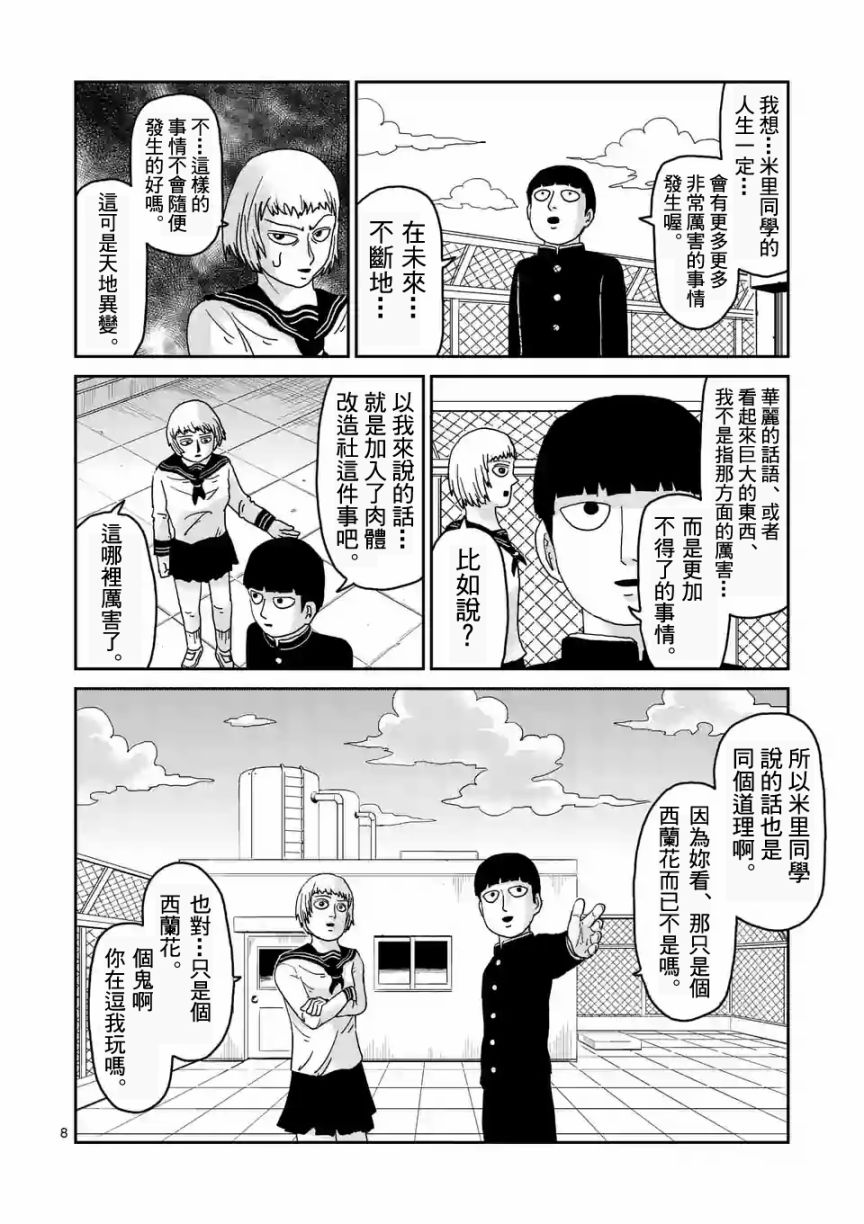 第92-1话7