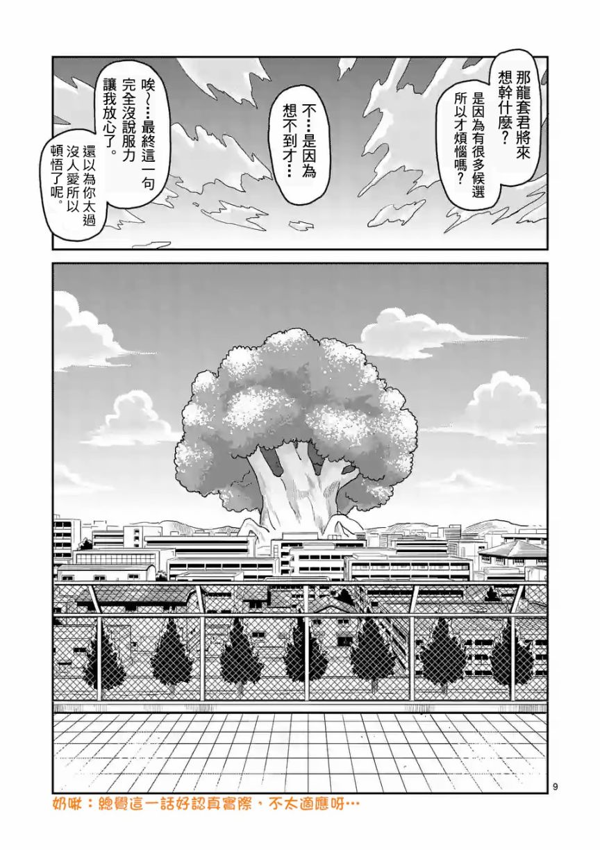 第92-1话8