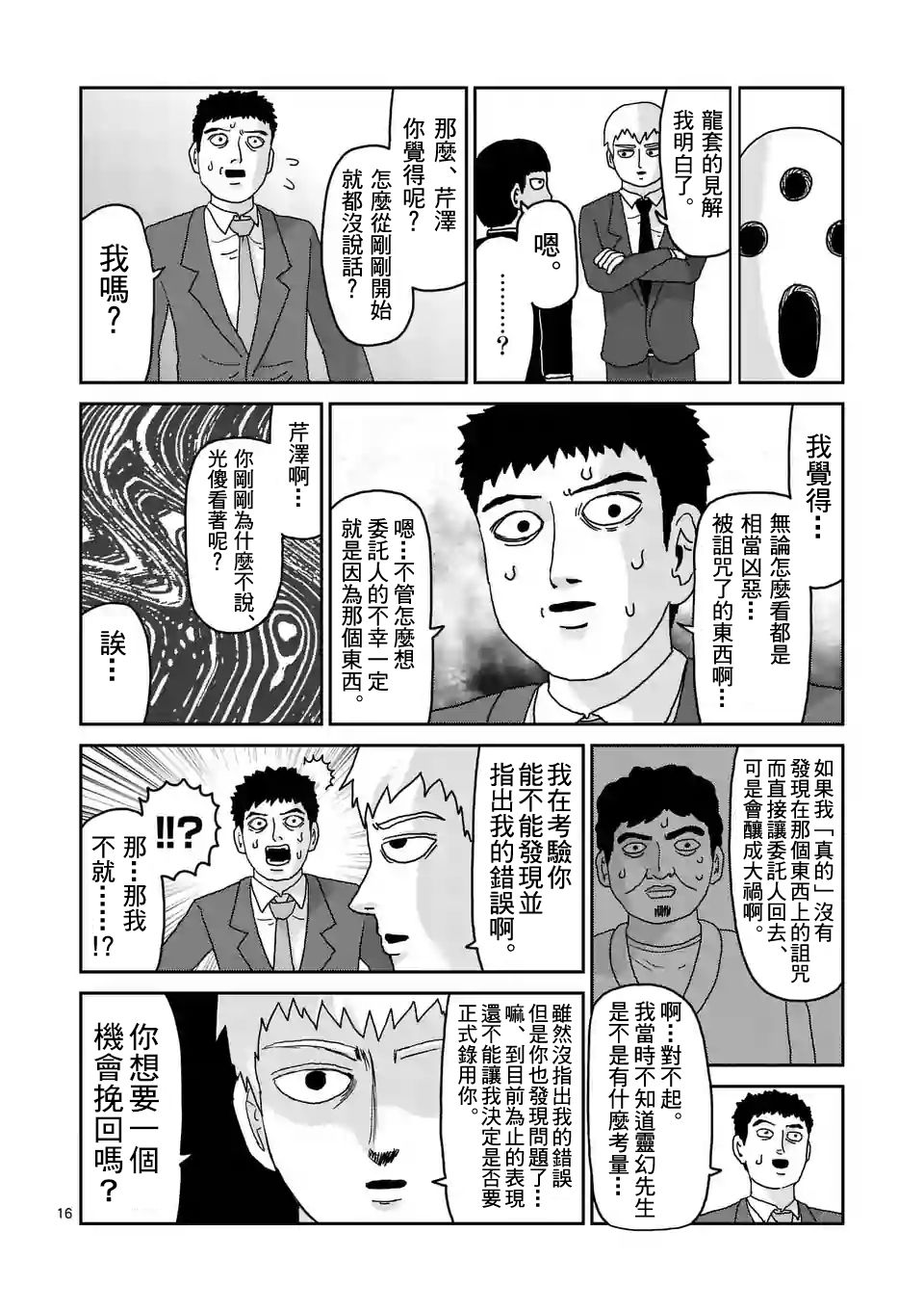 第92-2话6