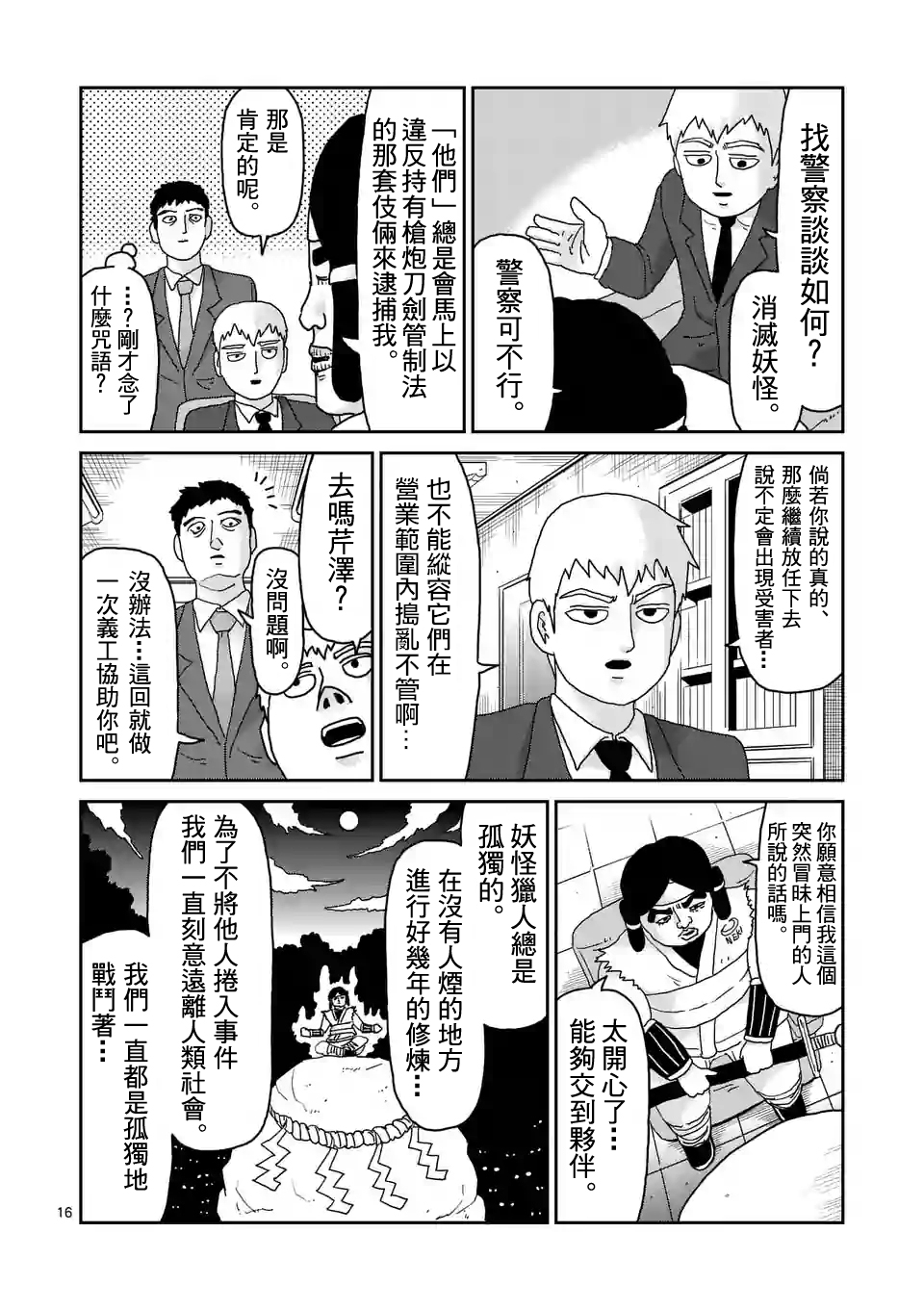 第93-2话5