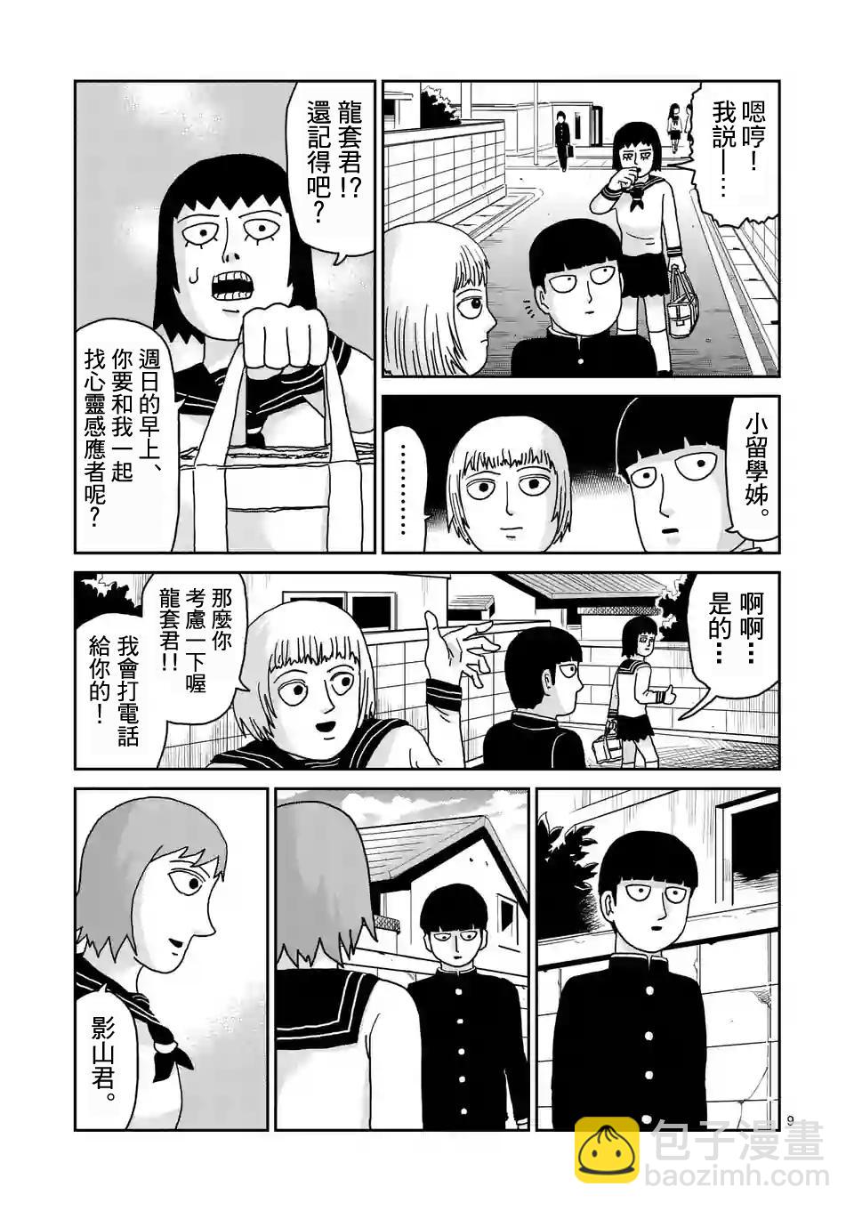 第94-1话 得意忘形8