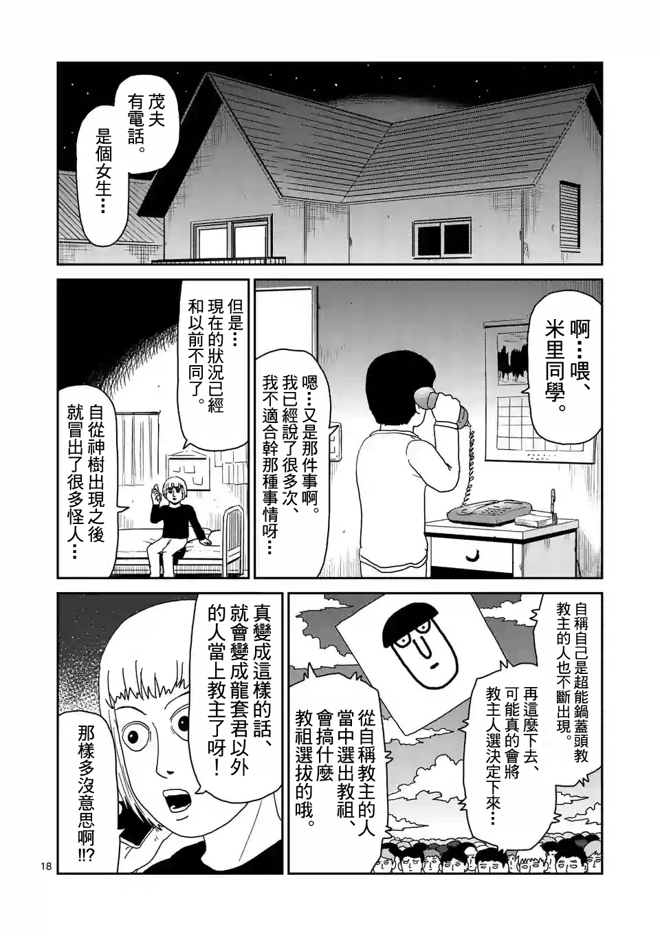 第94-2话4