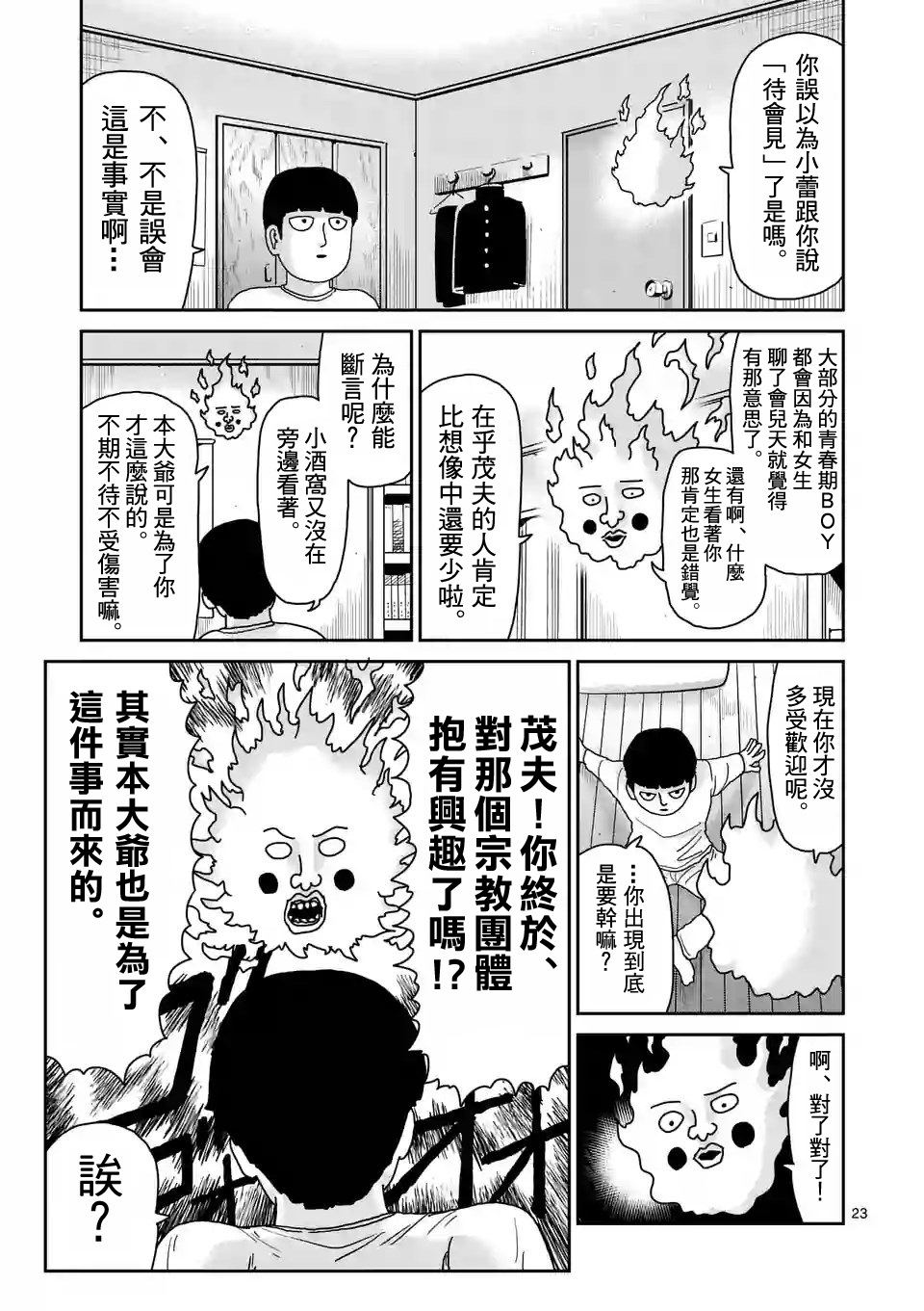 第94-2话9