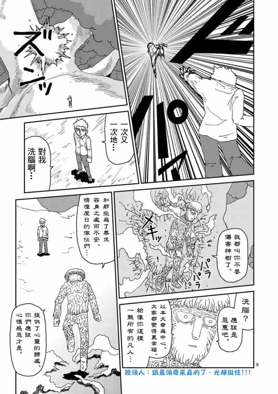 第96-1话8