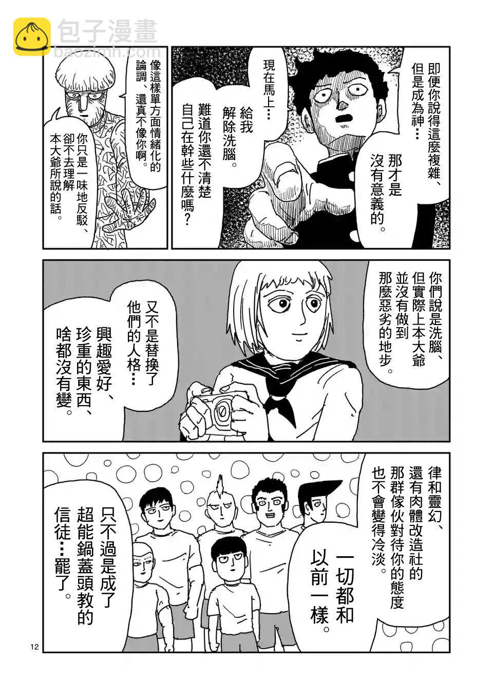 第97-2话4