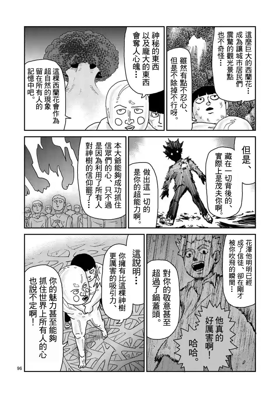 第97-11话4