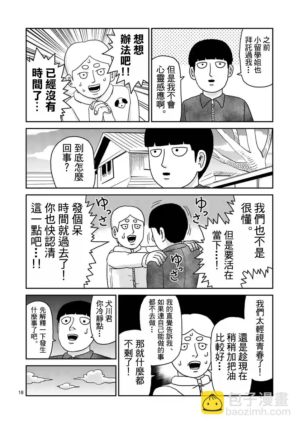 第98-2话8