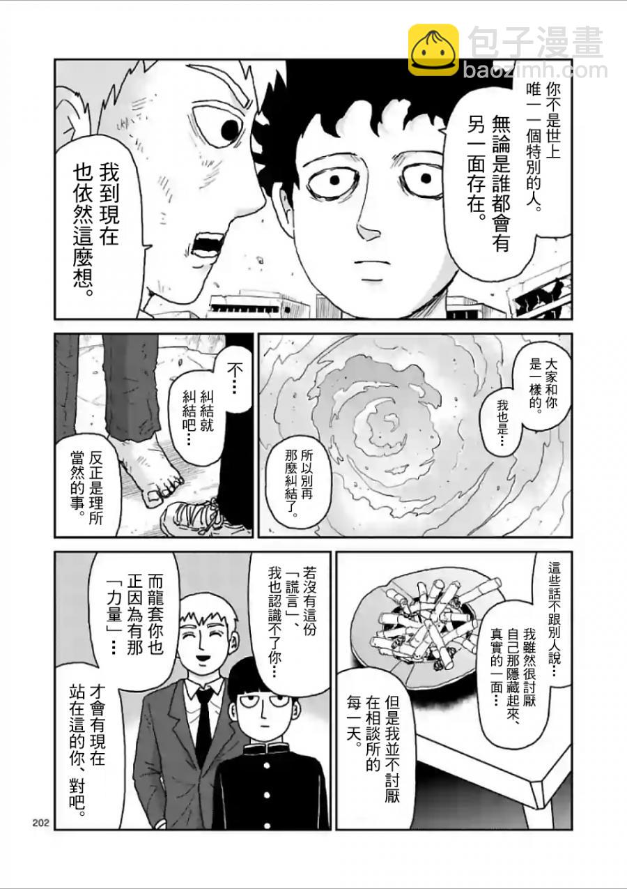 第100-17话8