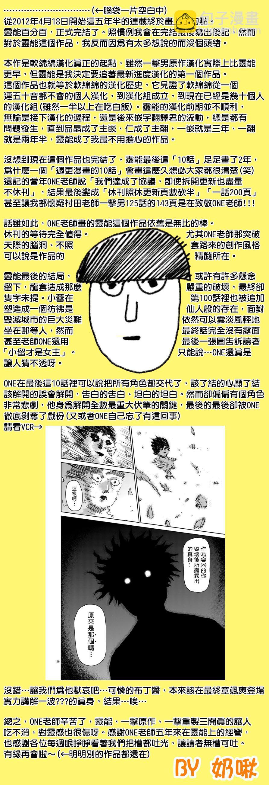 第101话 最终话18