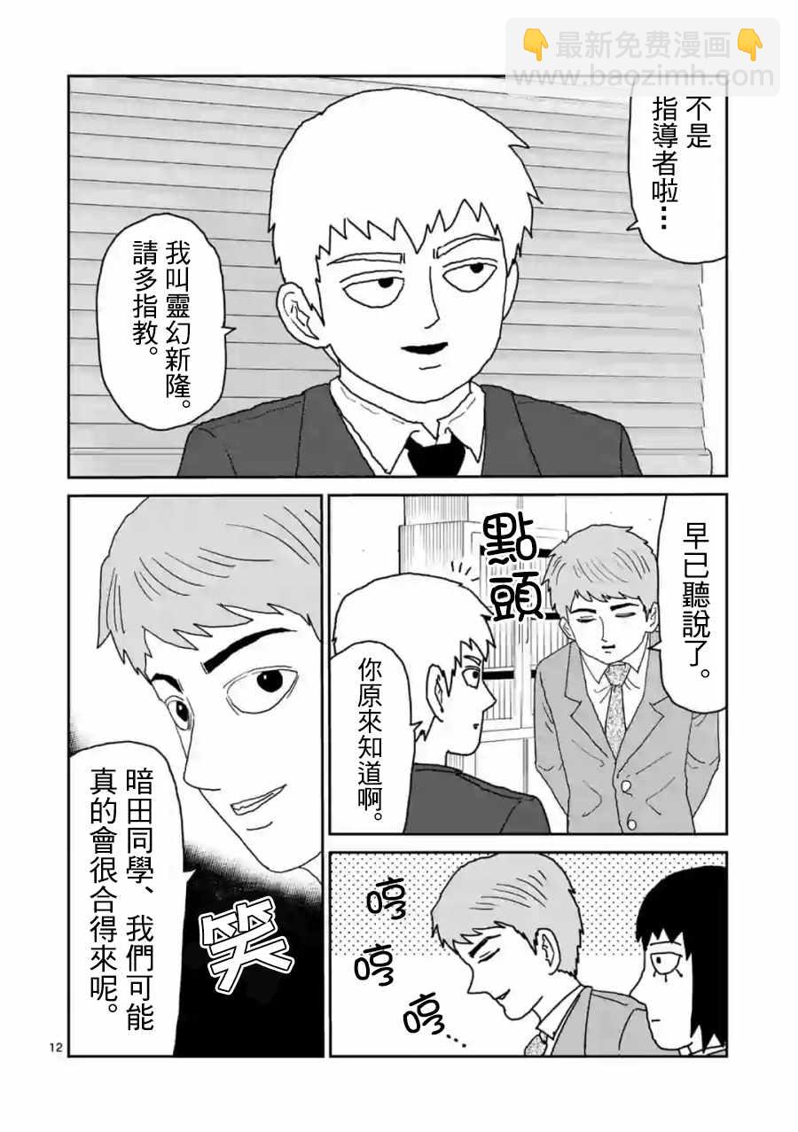 灵幻04（前篇）11
