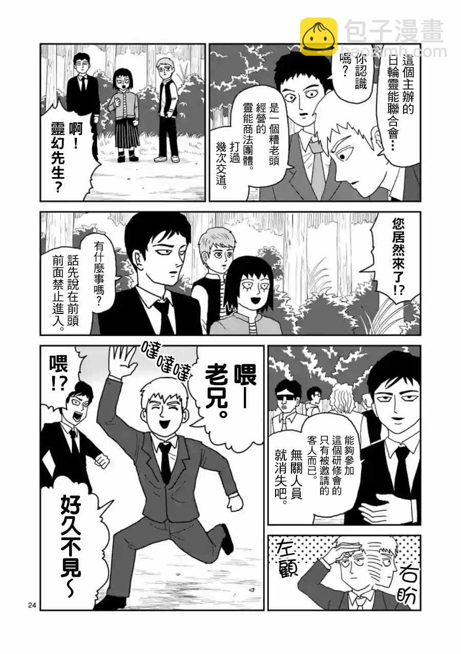 灵幻04（前篇）23