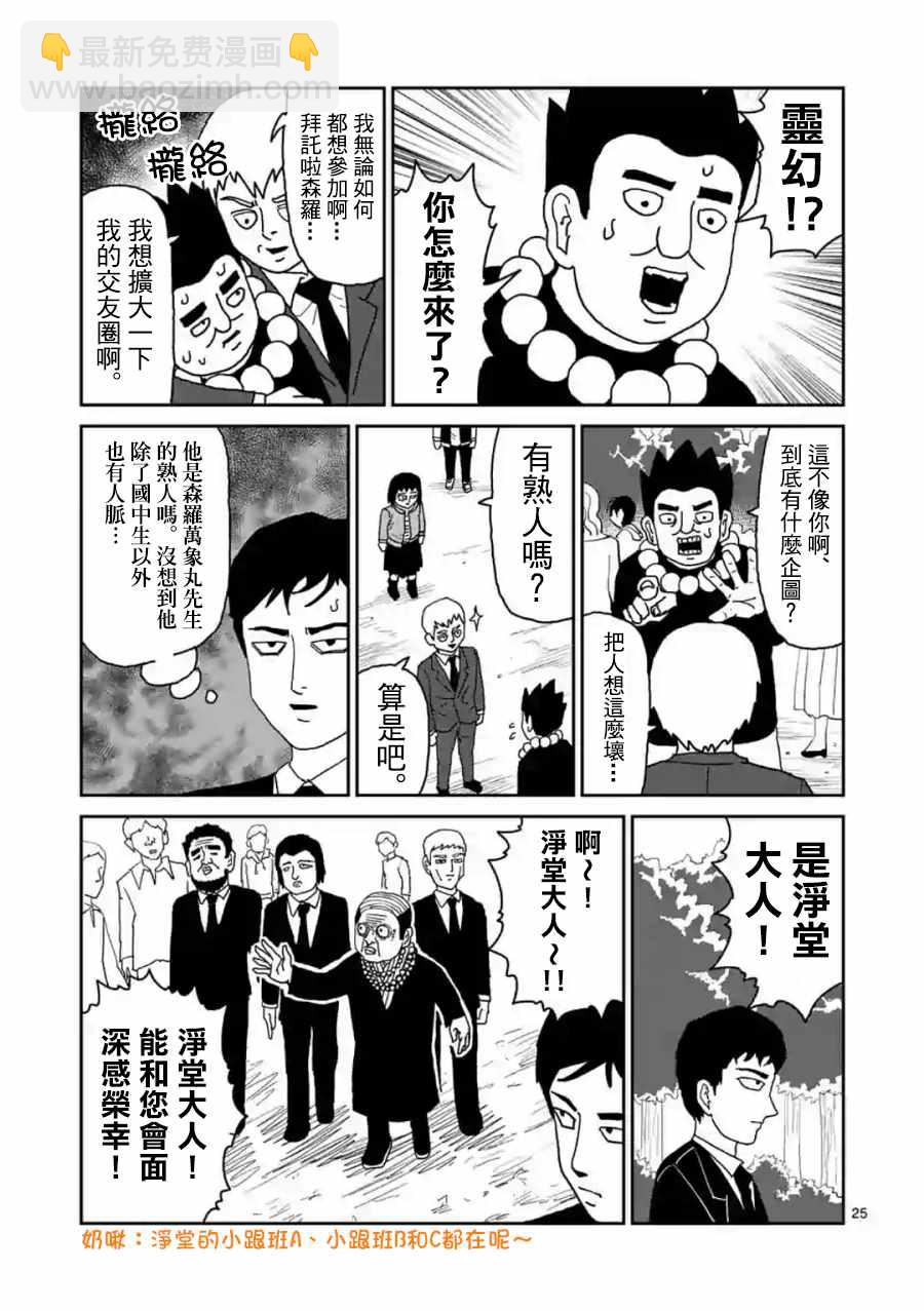 灵幻04（前篇）24