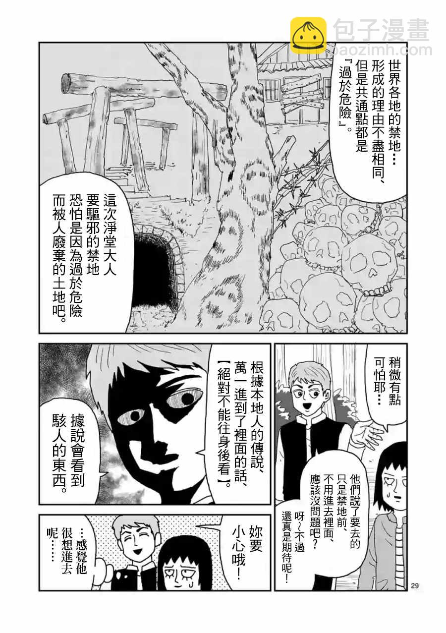 灵幻04（前篇）28