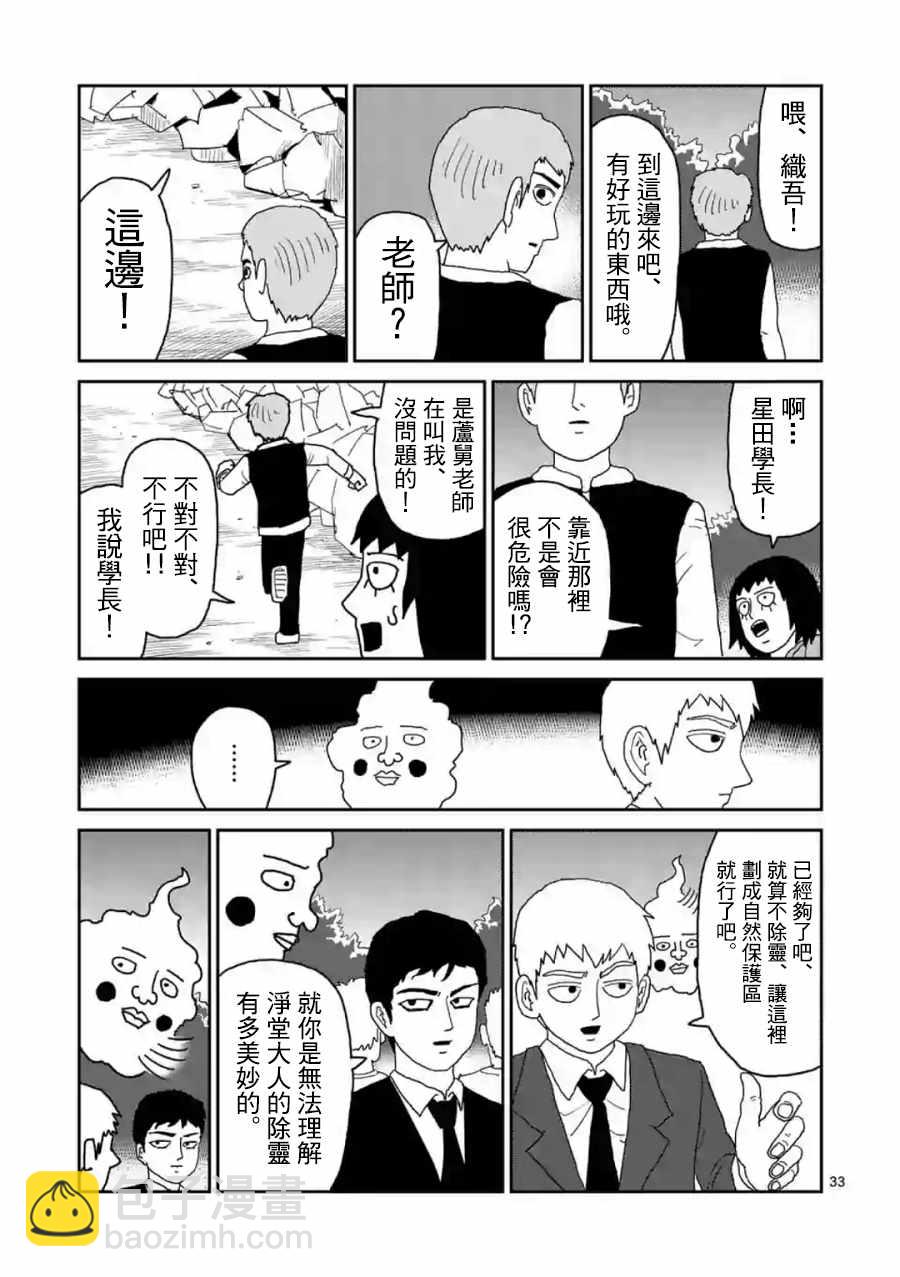 灵幻04（前篇）32