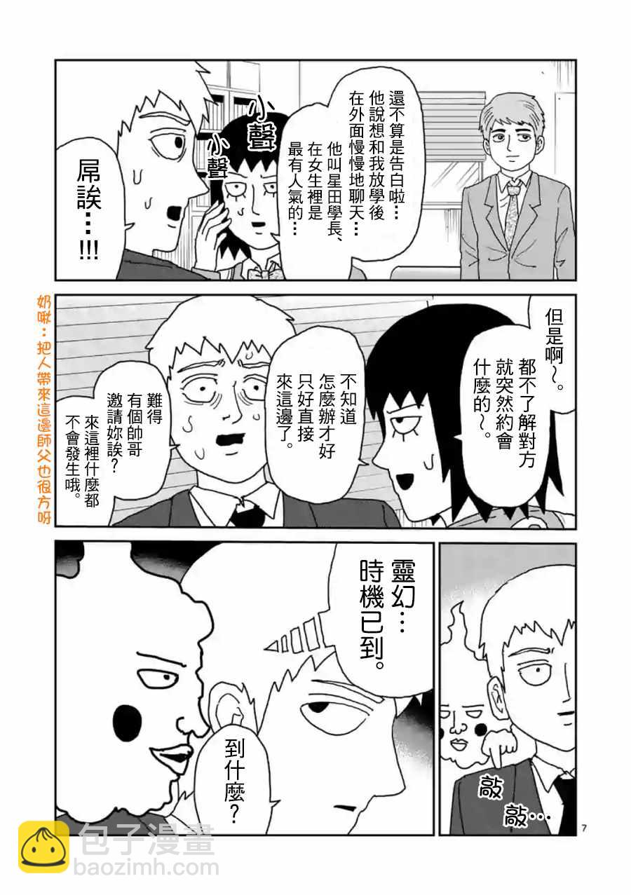 灵幻04（前篇）6