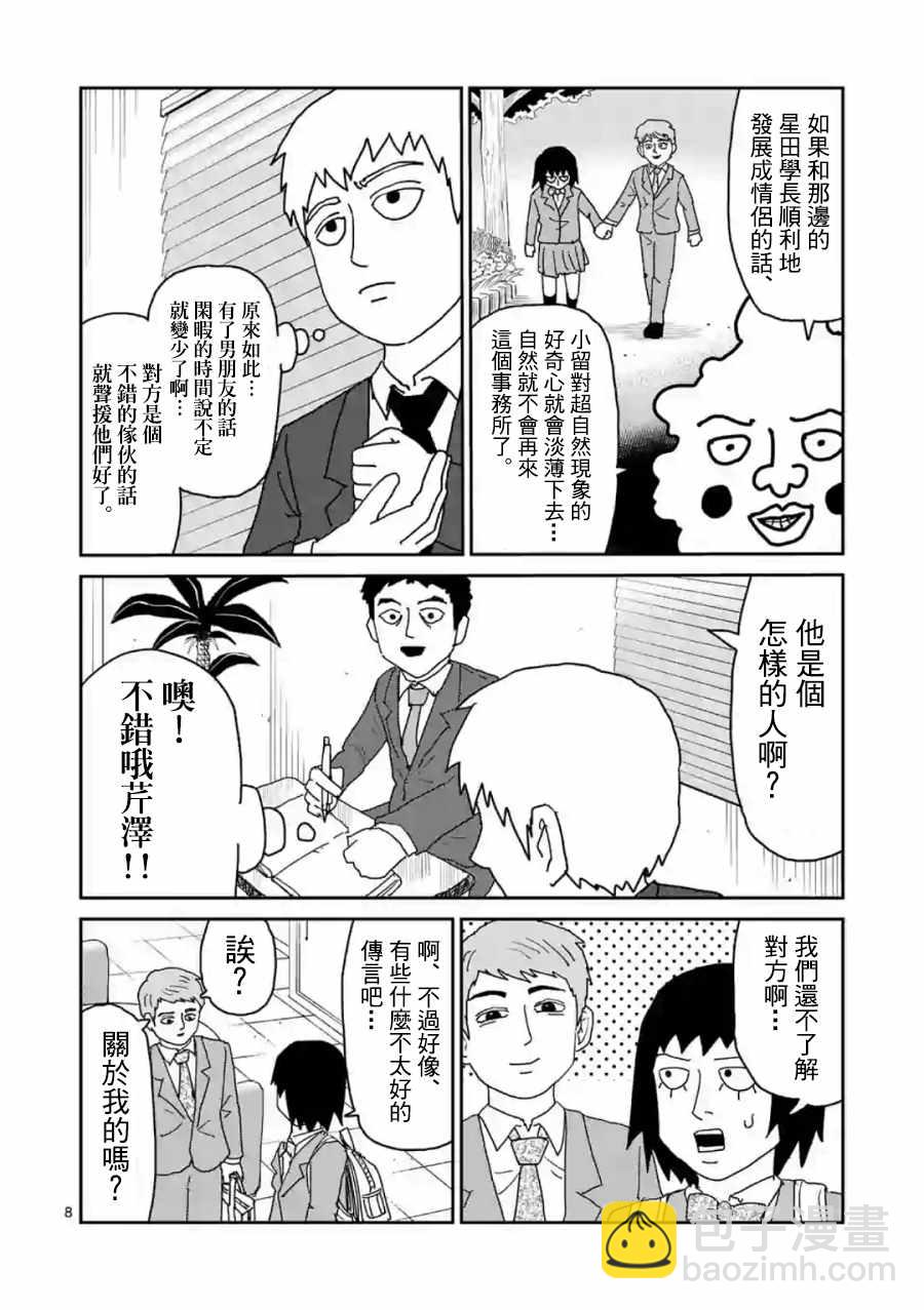 灵幻04（前篇）7