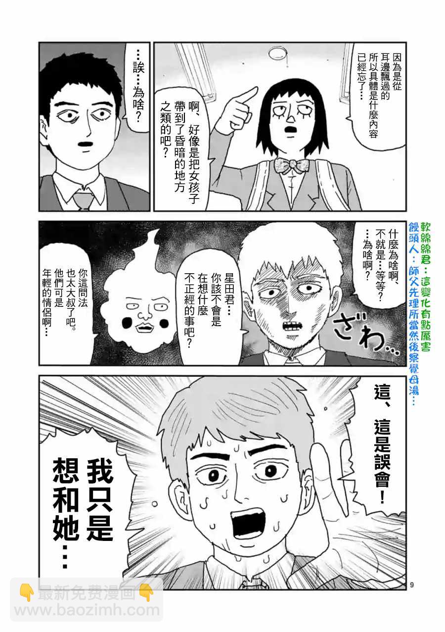 灵幻04（前篇）8