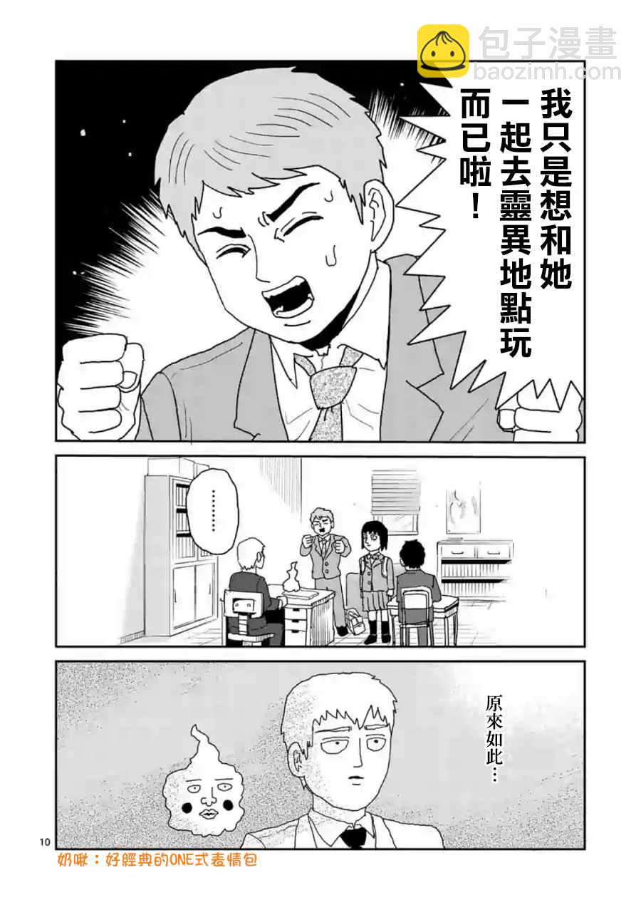 灵幻04（前篇）9
