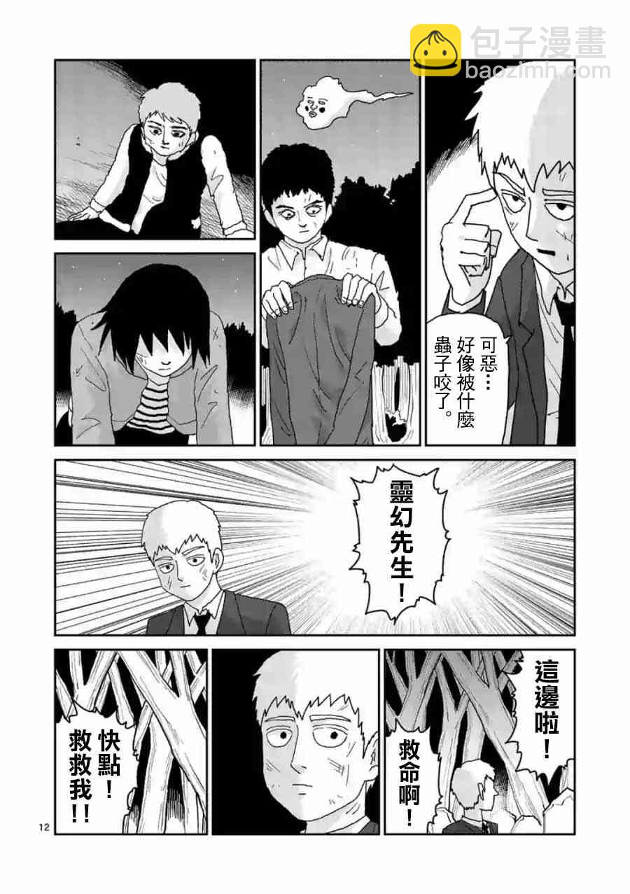 灵幻04（后篇）11