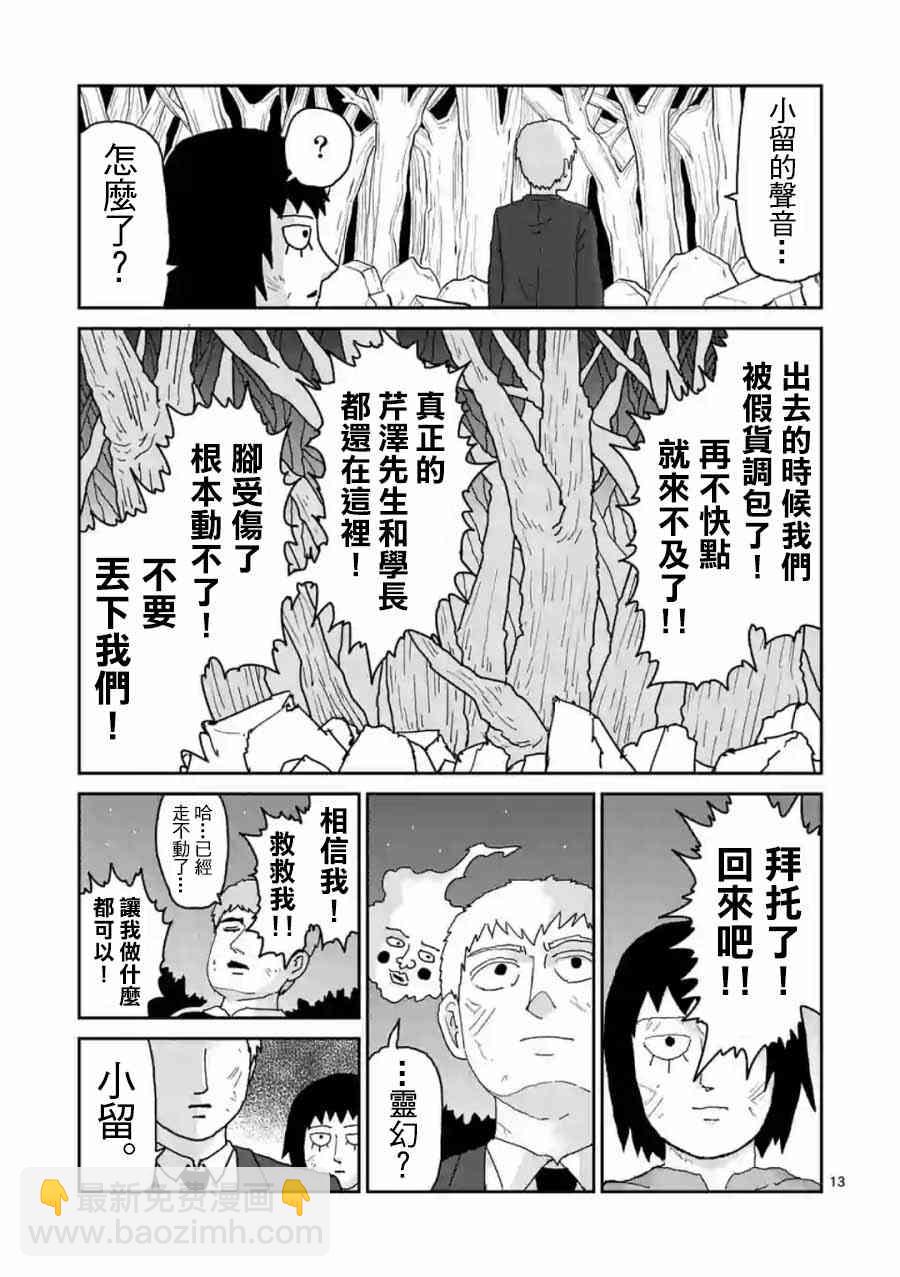 灵幻04（后篇）12