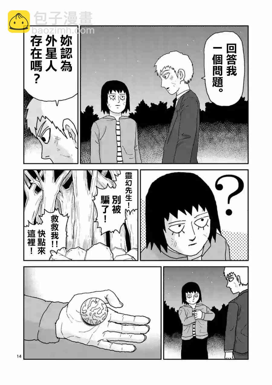 灵幻04（后篇）13