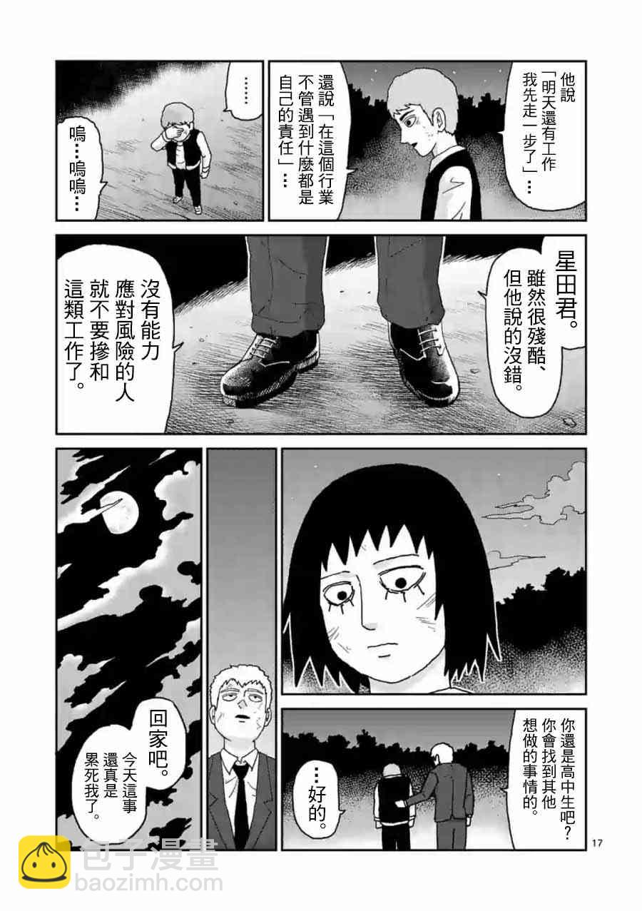 灵幻04（后篇）16
