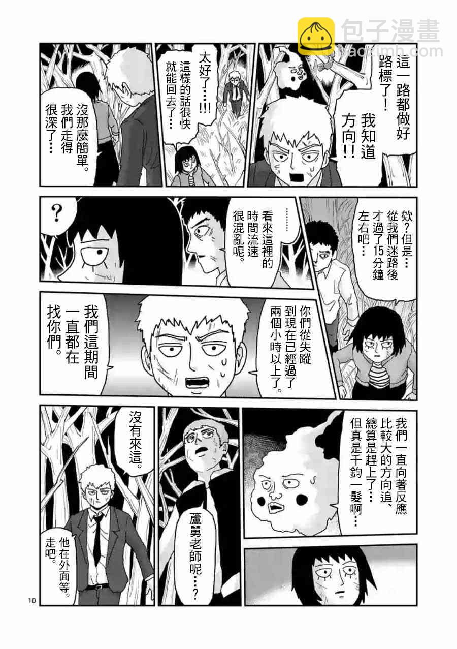 灵幻04（后篇）9